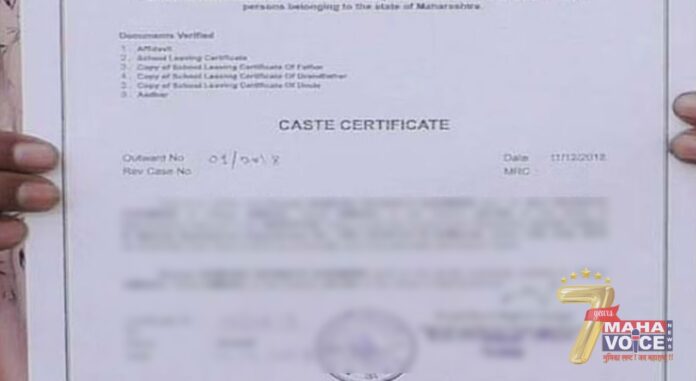 caste certificate