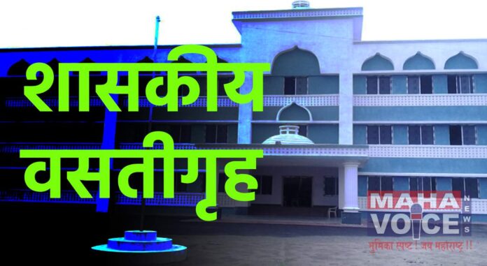 Government Hostel