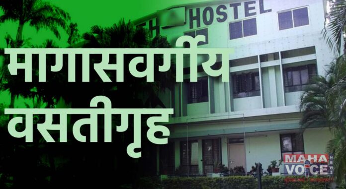 Govt Backward Class Hostels