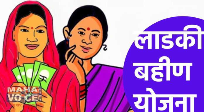 Ladki behen yojana