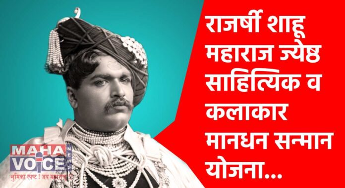 Rajarshi Shahu Maharaj