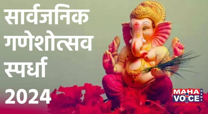 Public Ganeshotsav Competition 2024